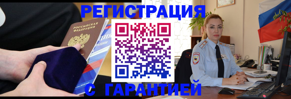 временная регистрация гарантия в Туймазы